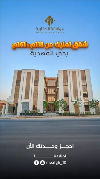 شقة للبيع في شارع محمد بن هبه الله, حي المهدية, مدينة الرياض, منطقة الرياض