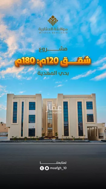 شقة للبيع في شارع محمد بن هبه الله, حي المهدية, مدينة الرياض, منطقة الرياض