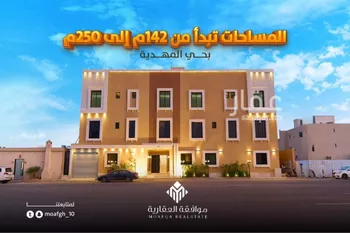 شقة للبيع في شارع محمد بن هبه الله, حي المهدية, مدينة الرياض, منطقة الرياض