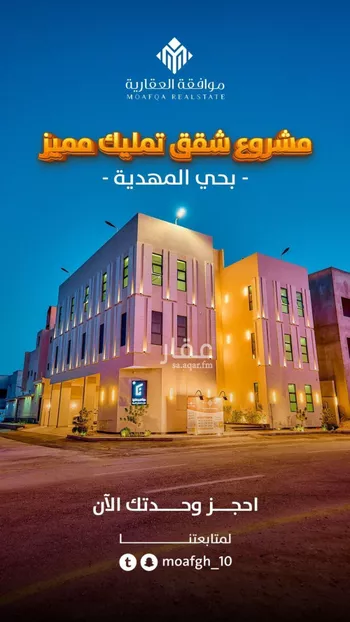 شقة للبيع في شارع أبي عروة, حي المهدية, مدينة الرياض, منطقة الرياض