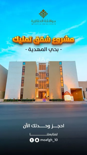 شقة للبيع في شارع أحمد بن هاشم, حي المهدية, مدينة الرياض, منطقة الرياض