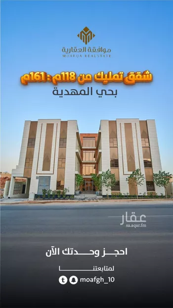 شقة للبيع في شارع عمير بن سنان بن عرفطة, حي المهدية, مدينة الرياض, منطقة الرياض