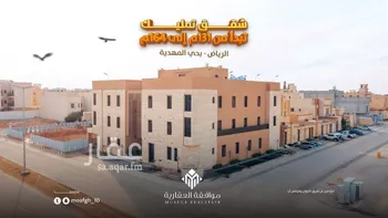 شقة للبيع في شارع السيل الكبير, حي المهدية, مدينة الرياض, منطقة الرياض صورة 2