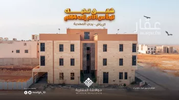 شقة للبيع في شارع السيل الكبير, حي المهدية, مدينة الرياض, منطقة الرياض
