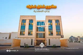 شقة للبيع في شارع عبدالحق الهاشمي, حي المهدية, مدينة الرياض, منطقة الرياض