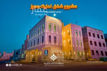 شقة للبيع في شارع قطب الدين بن السلطان, حي المهدية, مدينة الرياض, منطقة الرياض