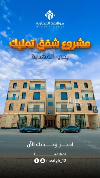 شقة للبيع في شارع أحمد بن الحسن الأنصاري, حي المهدية, مدينة الرياض, منطقة الرياض