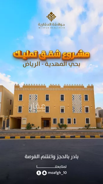 شقة للبيع في شارع السيل الكبير, حي المهدية, مدينة الرياض, منطقة الرياض
