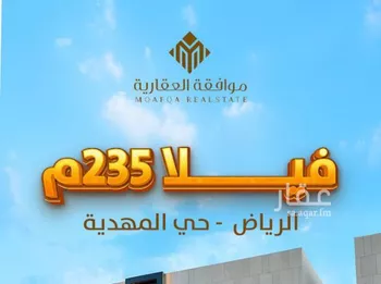 فيلا للبيع في شارع أحمد بن الحسن الأنصاري, حي المهدية, مدينة الرياض, منطقة الرياض صورة 3
