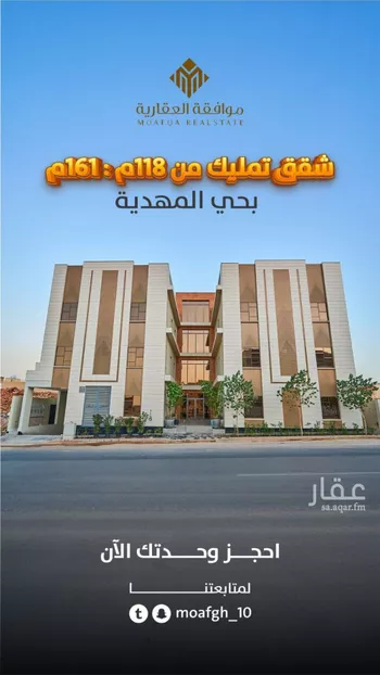 شقة للبيع في شارع محمد الشوكاني, حي المهدية, مدينة الرياض, منطقة الرياض