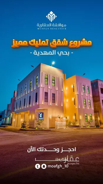 شقة للبيع في شارع السيل الكبير, حي المهدية, مدينة الرياض, منطقة الرياض