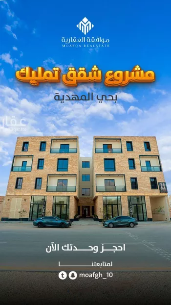 شقة للبيع في شارع محمد بن السري, حي المهدية, مدينة الرياض, منطقة الرياض