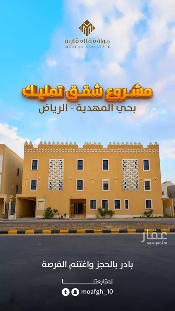 شقة للبيع في شارع محمد بن هبه الله, حي المهدية, مدينة الرياض, منطقة الرياض صورة 3