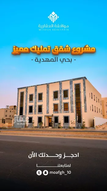 شقة للبيع في شارع أبي عروة, حي المهدية, مدينة الرياض, منطقة الرياض