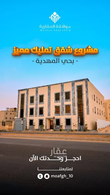 شقة للبيع في شارع مصطفى بن محمد العروسي, حي المهدية, مدينة الرياض, منطقة الرياض