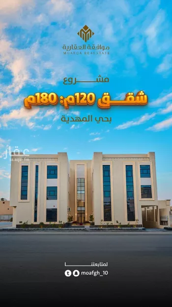 شقة للبيع في شارع محمد بن هبه الله, حي المهدية, مدينة الرياض, منطقة الرياض