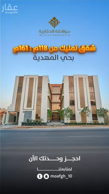 شقة للبيع في شارع عمير بن سنان بن عرفطة, حي المهدية, مدينة الرياض, منطقة الرياض