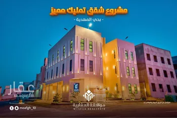 شقة للبيع في شارع أحمد مفتي المكي الحنفي, حي المهدية, مدينة الرياض, منطقة الرياض صورة 2