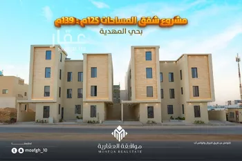 شقة للبيع في شارع محمد بن هبه الله, حي المهدية, مدينة الرياض, منطقة الرياض صورة 2