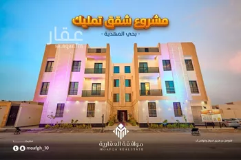 شقة للبيع في شارع شهيد الدين ثم الوطن هشام سعد ناصر جميعه, حي المهدية, مدينة الرياض, منطقة الرياض صورة 2