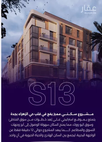شقة للبيع في شارع سعير بن العداء, حي الزهراء, مدينة جدة, منطقة مكة المكرمة
