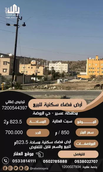 أرض للبيع في شارع سبت العلاية, حي الروضة, مدينة بلقرن, منطقة عسير صورة 2