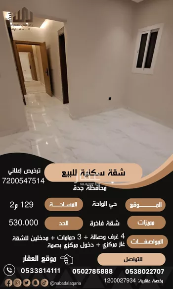 شقة للبيع في شارع ابراهيم بن عيدان, حي الواحة, مدينة جدة, منطقة مكة المكرمة صورة 2
