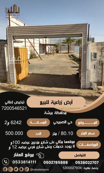 أرض للبيع في شارع شارع جامع إمام الدعوة, حي الصبيحي, مدينة بيشه, منطقة عسير صورة 2