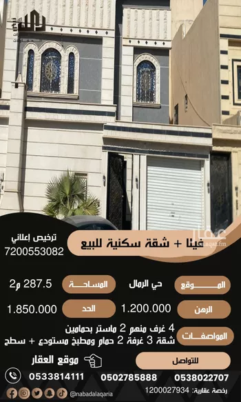 فيلا للبيع في شارع أبي أحمد القيسي, حي الرمال, مدينة الرياض, منطقة الرياض صورة 2