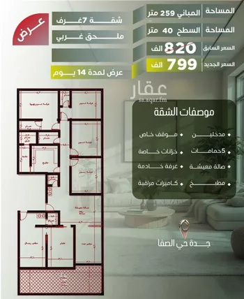 شقة للبيع في شارع أبو الحسن التميمى, حي الصفاء, مدينة جدة, منطقة مكة المكرمة صورة 5