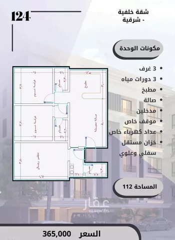 شقة للبيع في شارع الامير عبدالمجيد, حي الصواري, مدينة جدة, منطقة مكة المكرمة صورة 3