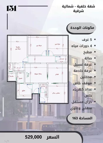 شقة للبيع في شارع الامير عبدالمجيد, حي الصواري, مدينة جدة, منطقة مكة المكرمة صورة 3