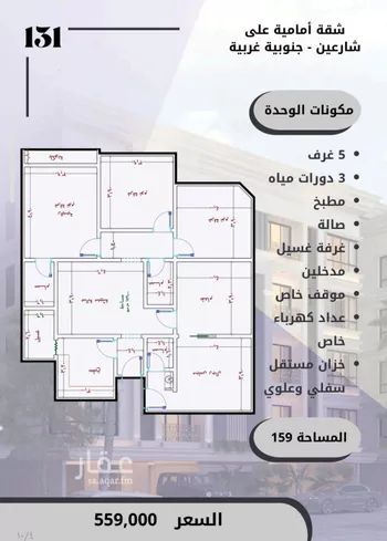 شقة للبيع في شارع الامير عبدالمجيد, حي الصواري, مدينة جدة, منطقة مكة المكرمة صورة 5
