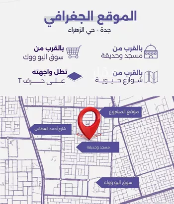 شقة للبيع في شارع سعد مولي عتبه, حي الزهراء, مدينة جدة, منطقة مكة المكرمة صورة 3