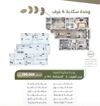 شقة للبيع في شارع سبيل العلم, حي السلامة, مدينة جدة, منطقة مكة المكرمة صورة 4