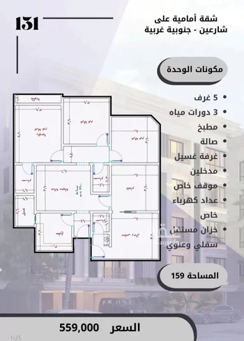 شقة للبيع في شارع الامير عبدالمجيد, حي الصواري, مدينة جدة, منطقة مكة المكرمة صورة 5