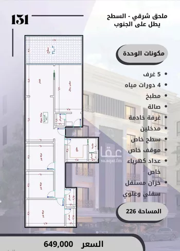 شقة للبيع في شارع الامير عبدالمجيد, حي الصواري, مدينة جدة, منطقة مكة المكرمة صورة 4