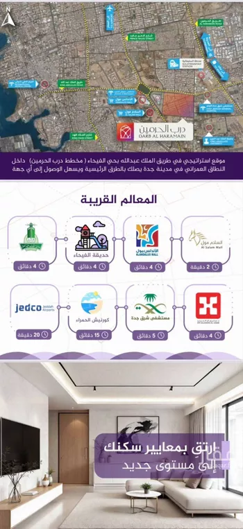 شقة للبيع في شارع طريق الملك عبدالله, حي الفيحاء, مدينة جدة, منطقة مكة المكرمة صورة 2