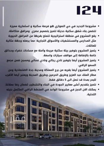 شقة للبيع في شارع الامير عبدالمجيد, حي الصواري, مدينة جدة, منطقة مكة المكرمة صورة 4