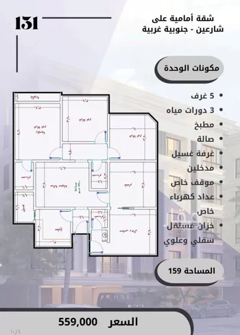 شقة للبيع في حي الصواري, مدينة جدة, منطقة مكة المكرمة صورة 4