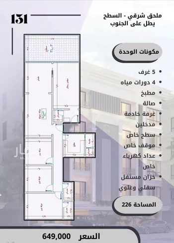 شقة للبيع في شارع الامير عبدالمجيد, حي الصواري, مدينة جدة, منطقة مكة المكرمة صورة 5