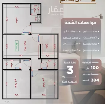 شقة للبيع في شارع عروان, حي النزهة, مدينة جدة, منطقة مكة المكرمة صورة 4