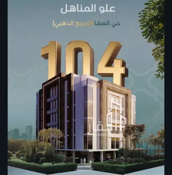 شقة للبيع في حي الصفاء, مدينة جدة, منطقة مكة المكرمة