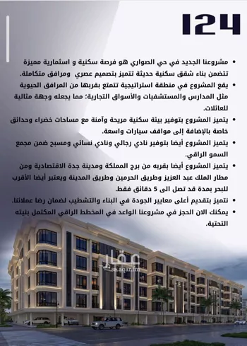 شقة للبيع في شارع الامير عبدالمجيد, حي الصواري, مدينة جدة, منطقة مكة المكرمة