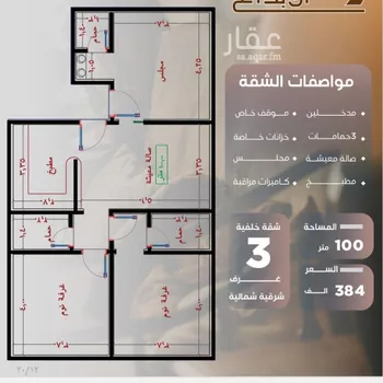 شقة للبيع في شارع عروان, حي النزهة, مدينة جدة, منطقة مكة المكرمة صورة 2