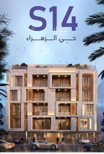 شقة للبيع في شارع سعد مولي عتبه, حي الزهراء, مدينة جدة, منطقة مكة المكرمة صورة 4