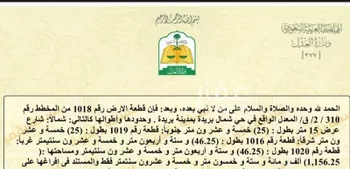 أرض للبيع في شارع الماس, حي الحزم, مدينة بريده, منطقة القصيم