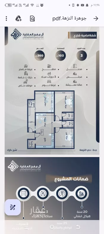 شقة للبيع في حي النزهة, مدينة جدة, منطقة مكة المكرمة صورة 2