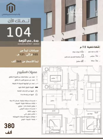 شقة للبيع في شارع ابو اسحاق الطلحي, حي النزهة, مدينة جدة, منطقة مكة المكرمة صورة 3