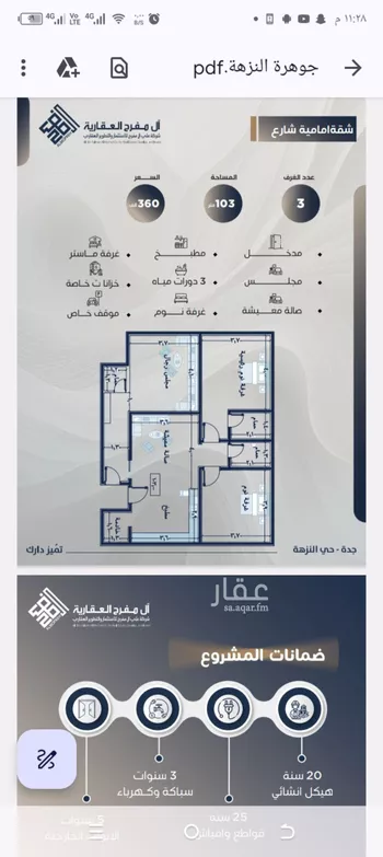 شقة للبيع في شارع الحوايا, حي النزهة, مدينة جدة, منطقة مكة المكرمة صورة 3
